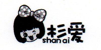 杉爱（shanai）