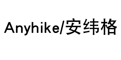 安纬格（Anyhike）