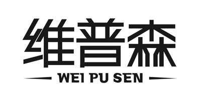 维普森（WEIPUSEN）