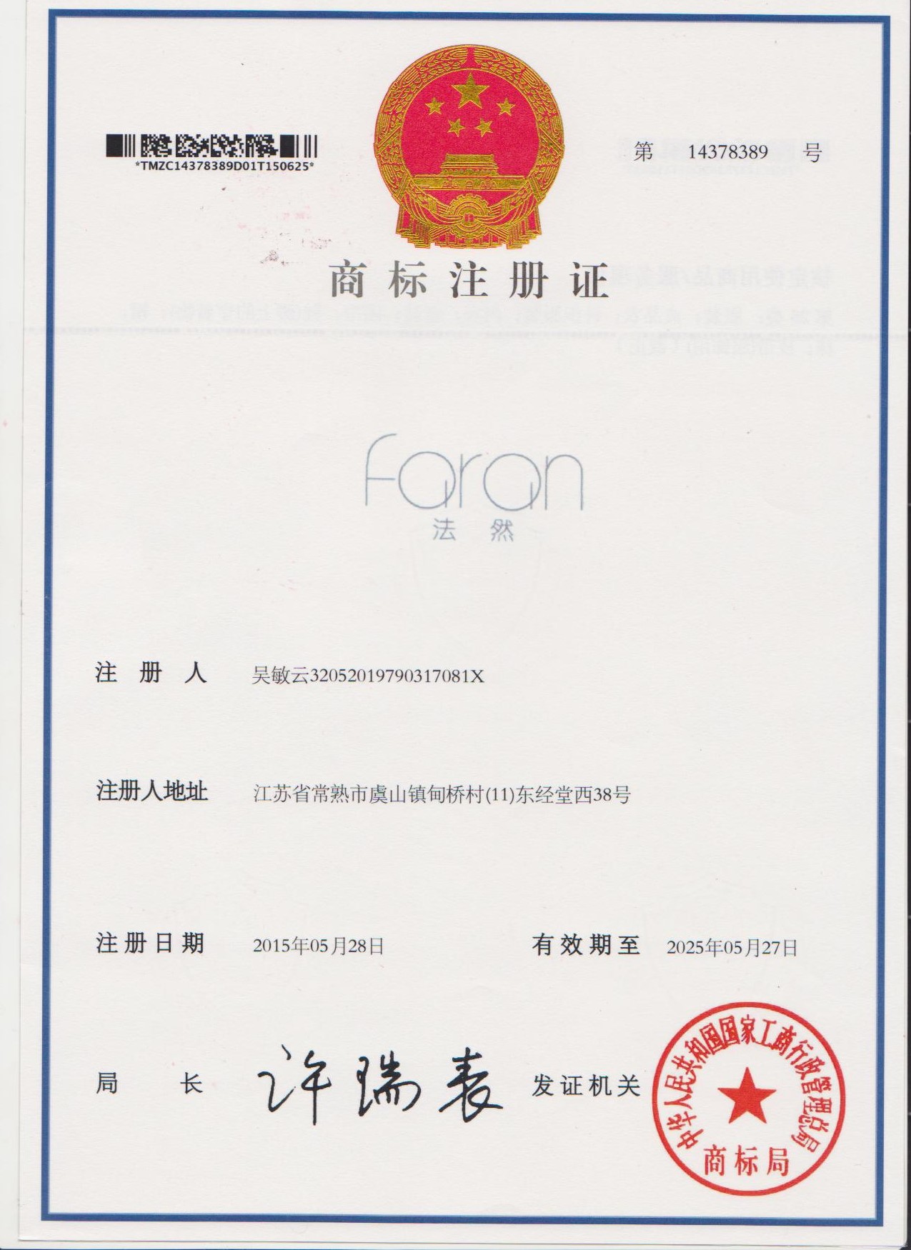 法然（Faran）