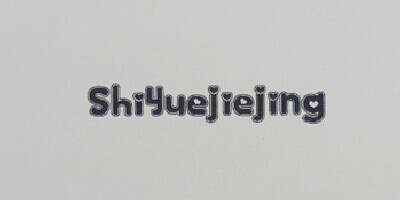 shiyuejiejing
