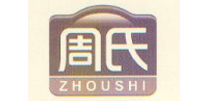 周氏（ZHOUSHI）