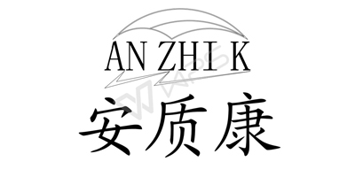 安质康（AN ZHI K）