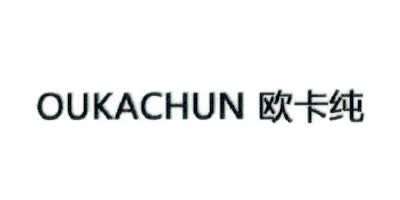 欧卡纯（OUKACHUN）