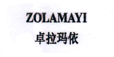 卓拉玛依（ZOLAMAYI）