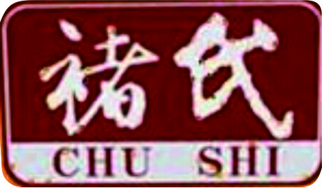 褚氏（CHUSHI）