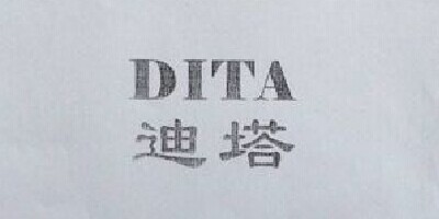 迪塔（DITA）