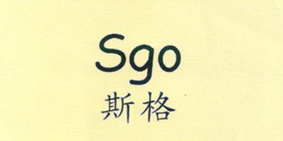 斯格（Sgo）