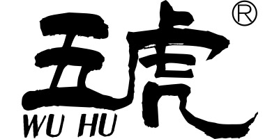五虎（WU HU）