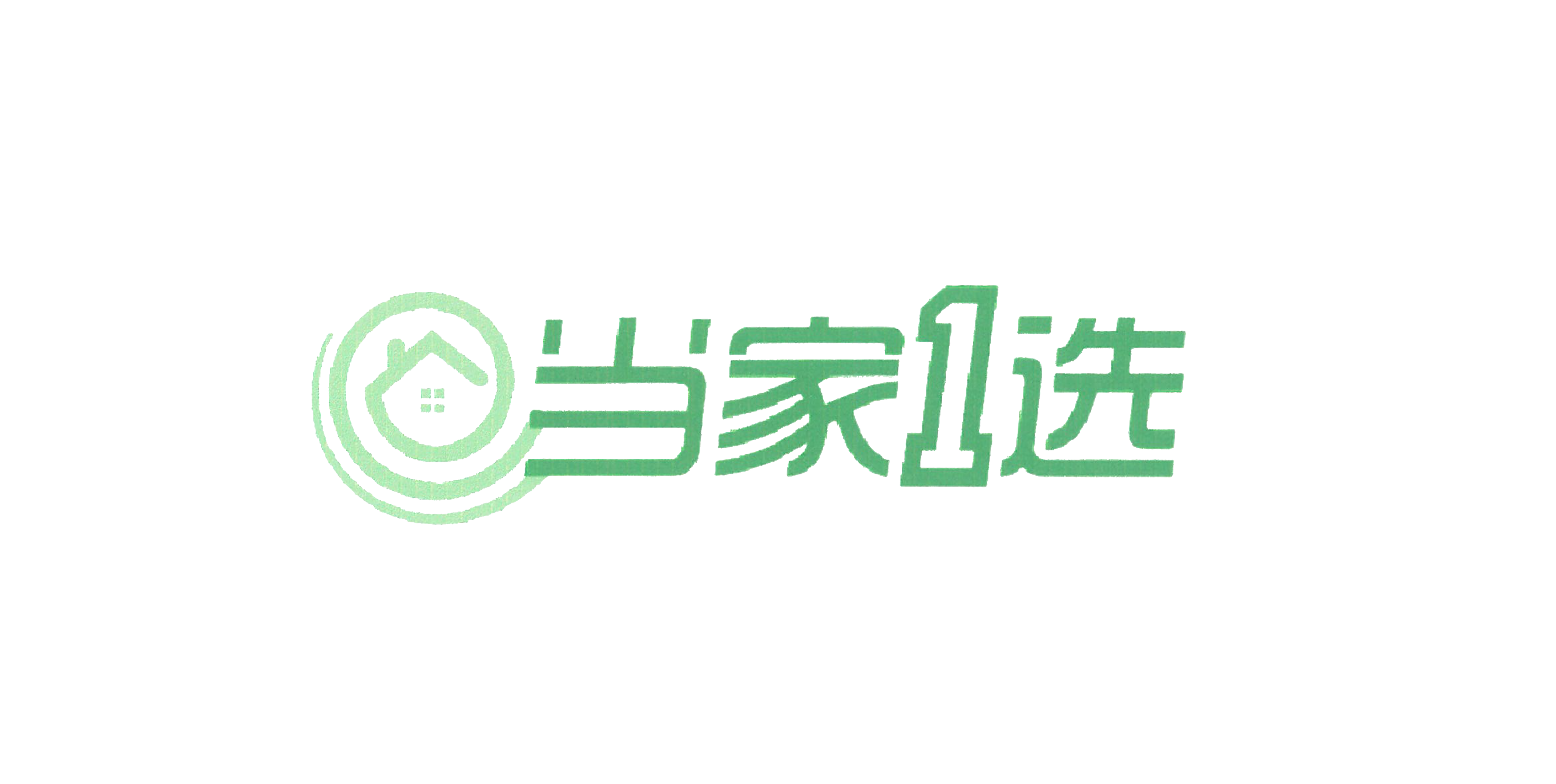 当家1选