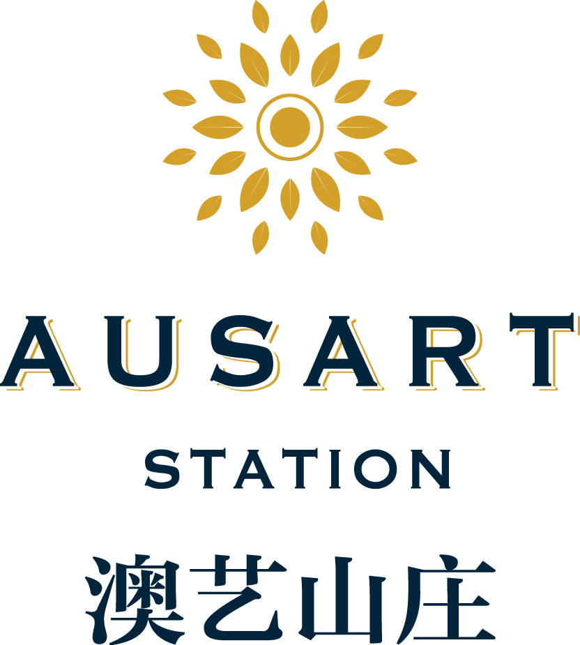 澳艺山庄（AUSART STATION）