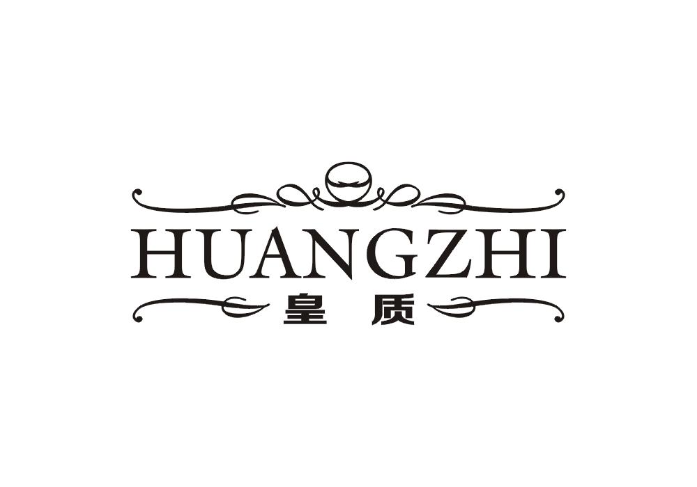 皇质（HUANGZHI）