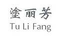 塗丽芳（Tu Li Fang）