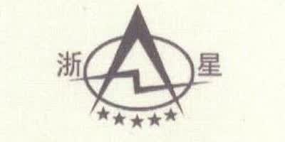 浙星