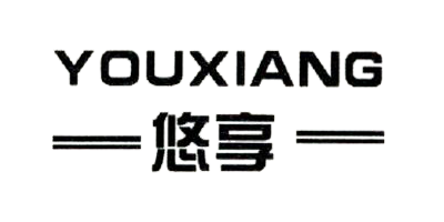 悠享（YOUXIANG）
