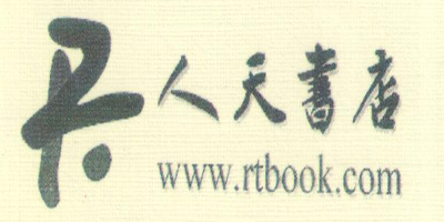 人天書店