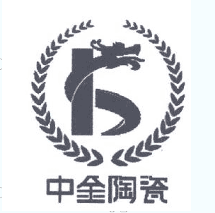 中金陶瓷
