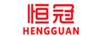 恒冠（HENGGUAN）