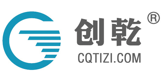 创乾（CQTIZI.COM）
