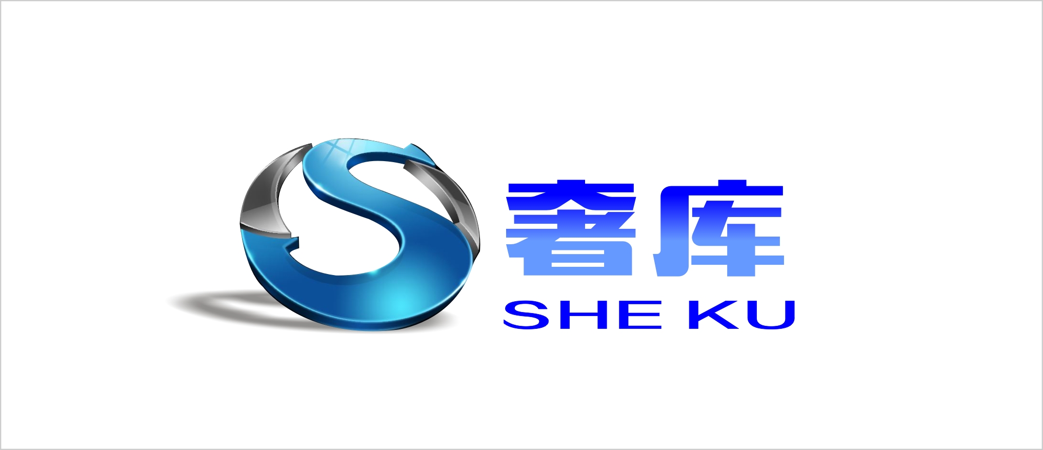 奢库（SHEKU）