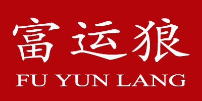 富运狼（FUYUNLANG）