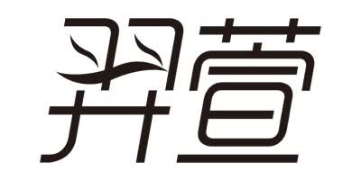 羿萱