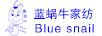 蓝蜗牛（BLUE SNAILl）