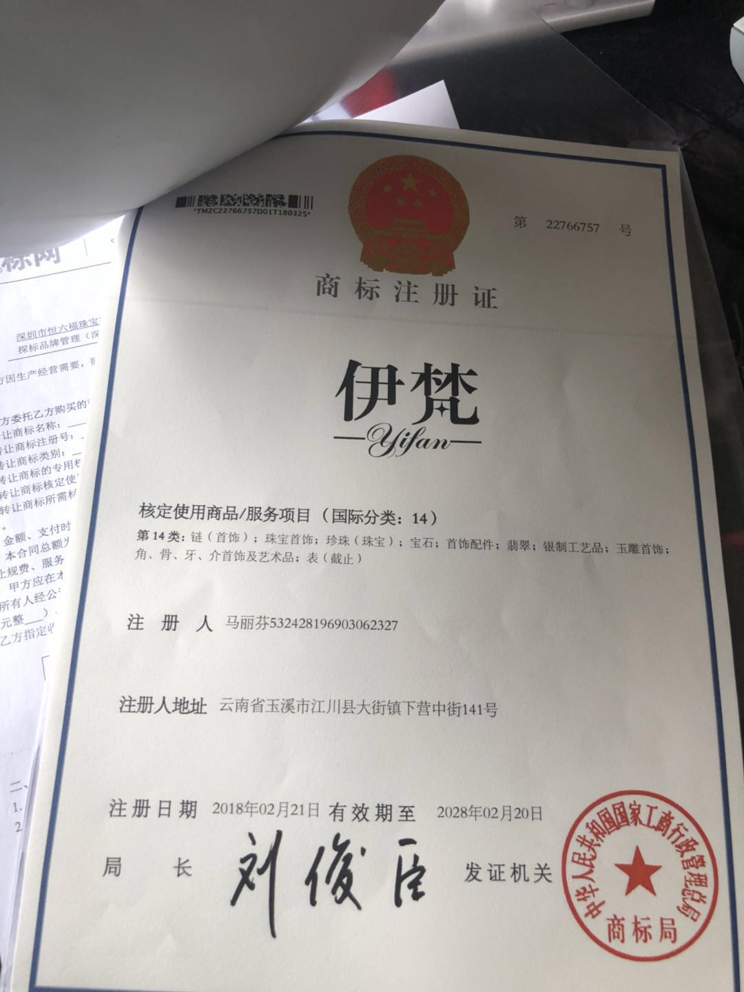 伊梵