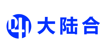 大陆合