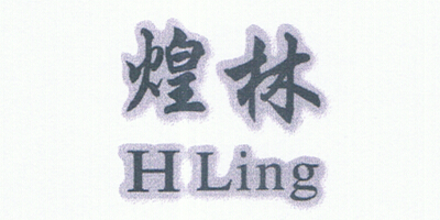 煌林（HLing）