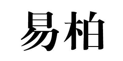 易柏（YiBai）