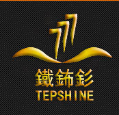 铁布衫（TEPSHINE）