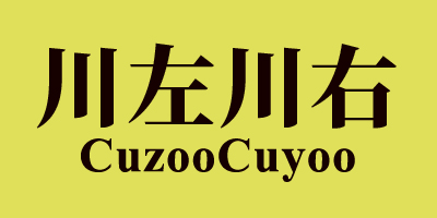 川左川右（CuzooCuyoo）