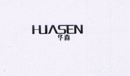 华森（HUASEN）