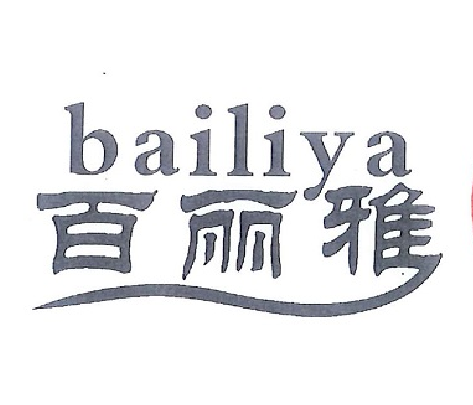百丽雅（bailiya）
