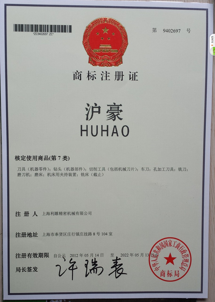 沪豪（HUHAO）