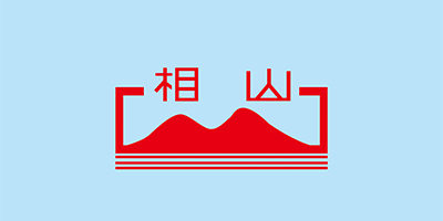 相山