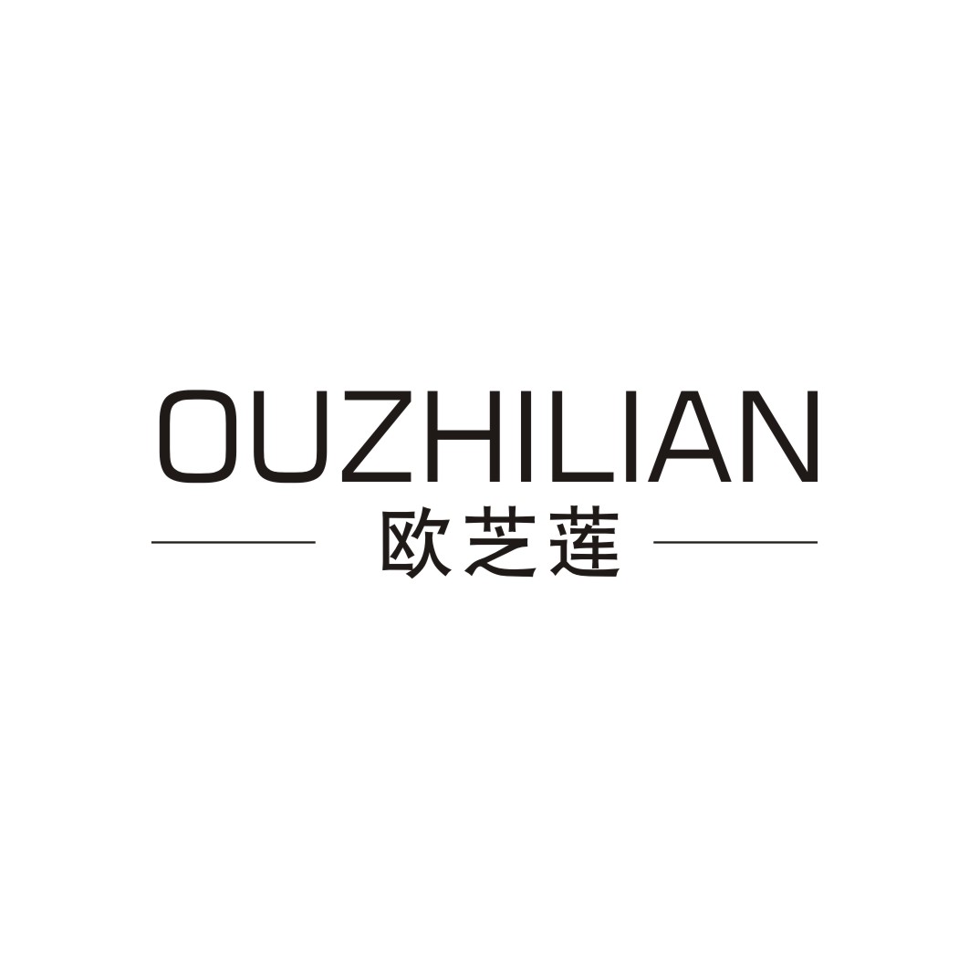 欧芝莲（OUZHILIAN）