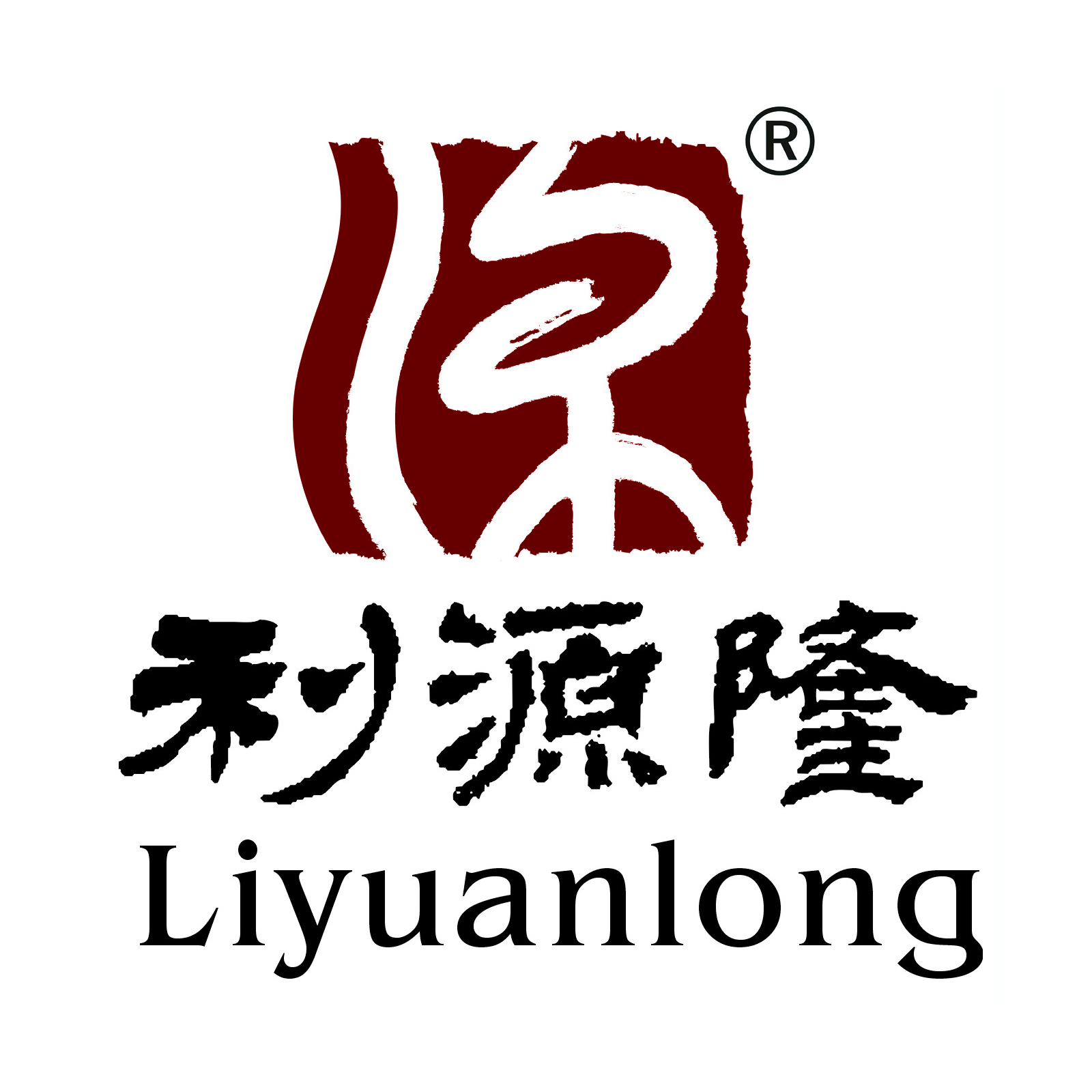 利源隆（liyuanlong）