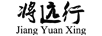 将远行（jiangyuanxing）