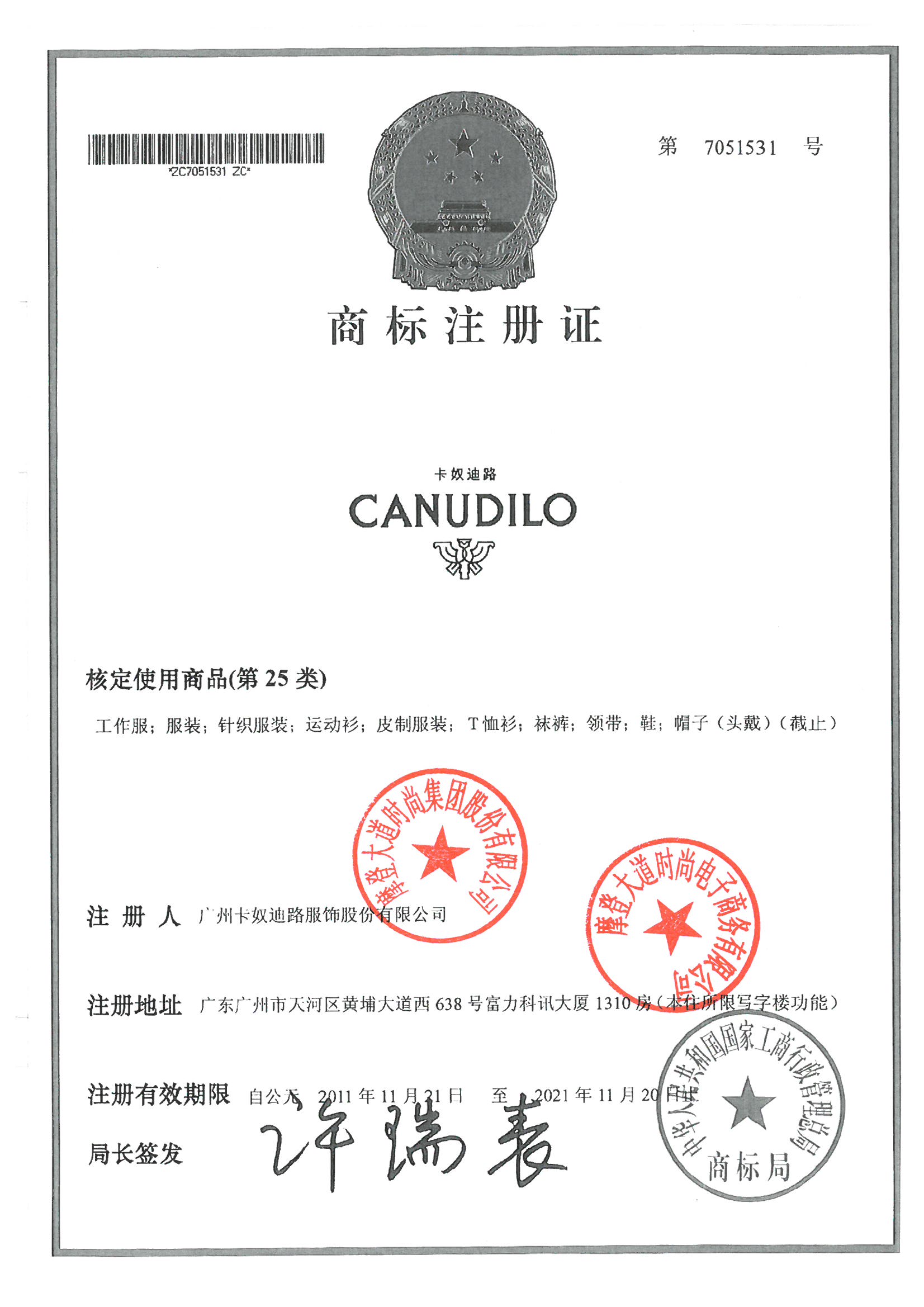 卡奴迪路（CANUDILO）