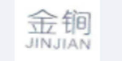 金锏（jinjian）