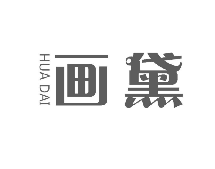 画黛（HUADAI）