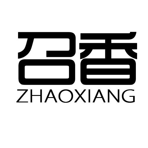 召香（ZHAOXIANG）