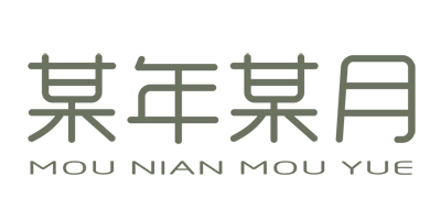 某年某月