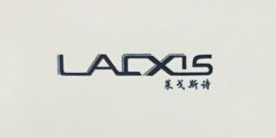 莱戈斯诗（LAXS）