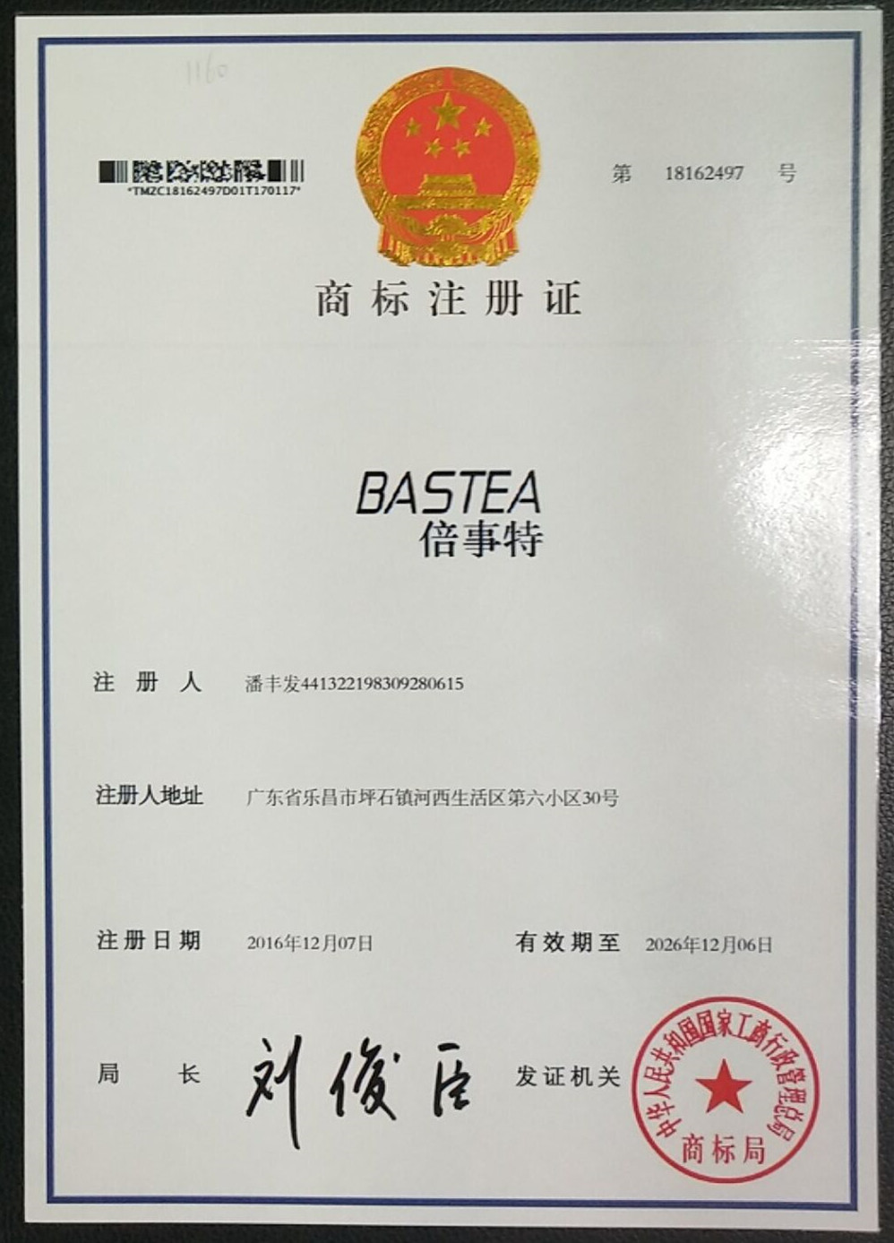 倍事特（BASTEA）