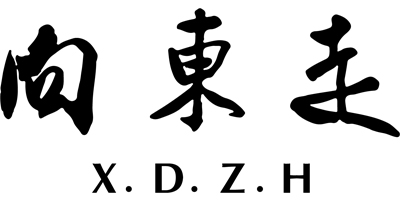 向东走（X.D.Z.H）