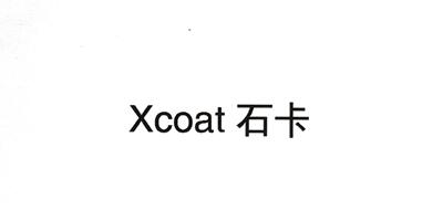 石卡（Xcoat）