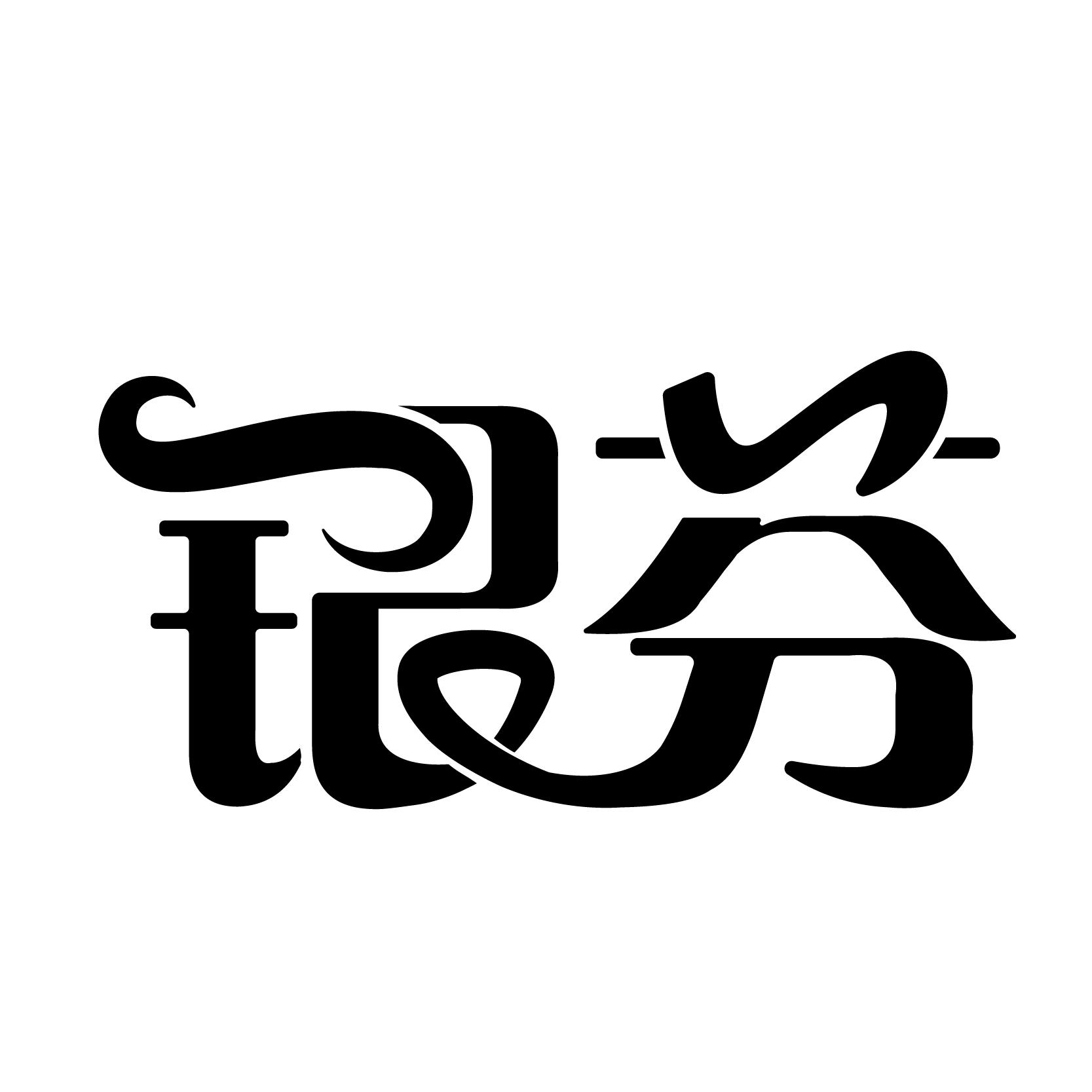 银芬